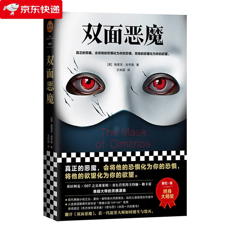 双面恶魔 真正的恶魔，会将他的恐惧化为你的恐惧，将他的欲望化为你的欲望 读客外国小说文库