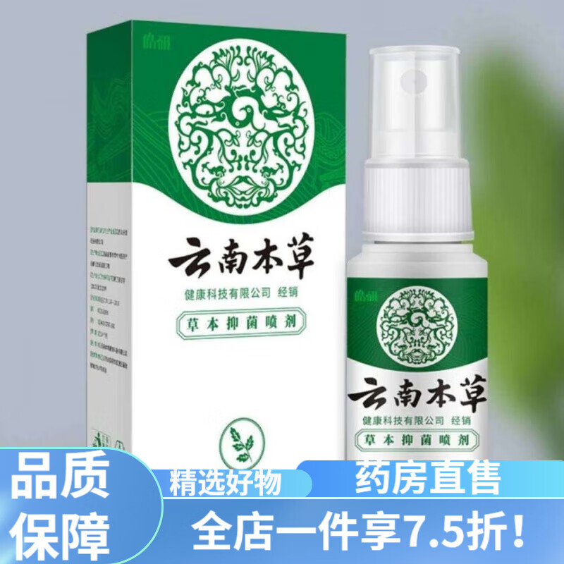 云南白药喷剂 止痒膏脱皮脚丫脚臭脚痒泡脚水烂水泡 【足灭士喷剂】