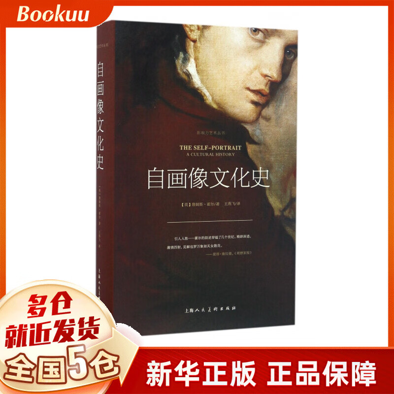 自画像文化史(精)/影响力艺术丛书