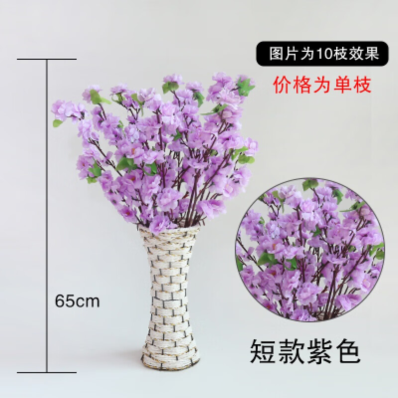 仿真桃客厅假腊梅花单支塑料花干花摆件室内装饰树落地樱 65cm 紫色{1