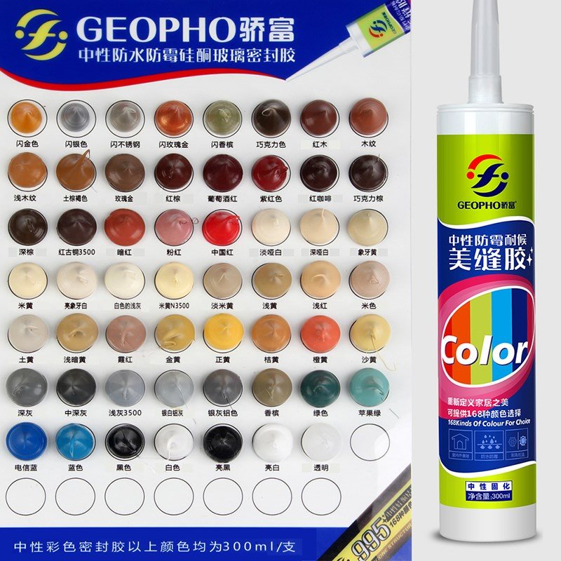 厕所密封胶铝塑板中性美缝剂耐候霉红颜色彩色玻璃胶固化 红色