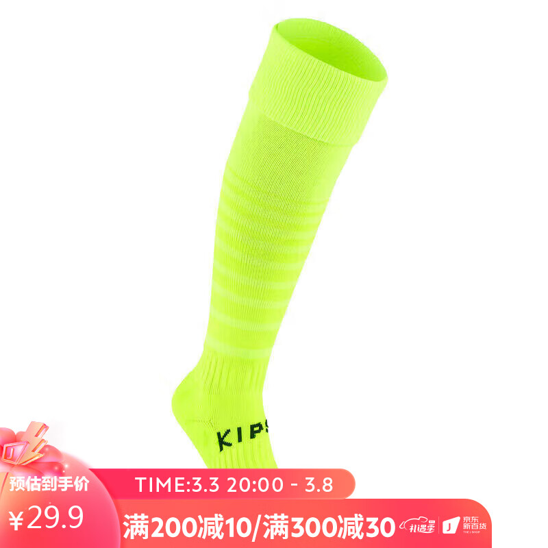 迪卡侬儿童足球袜青少年足球长筒袜运动袜KIOJ荧光黄27-30码-4392644