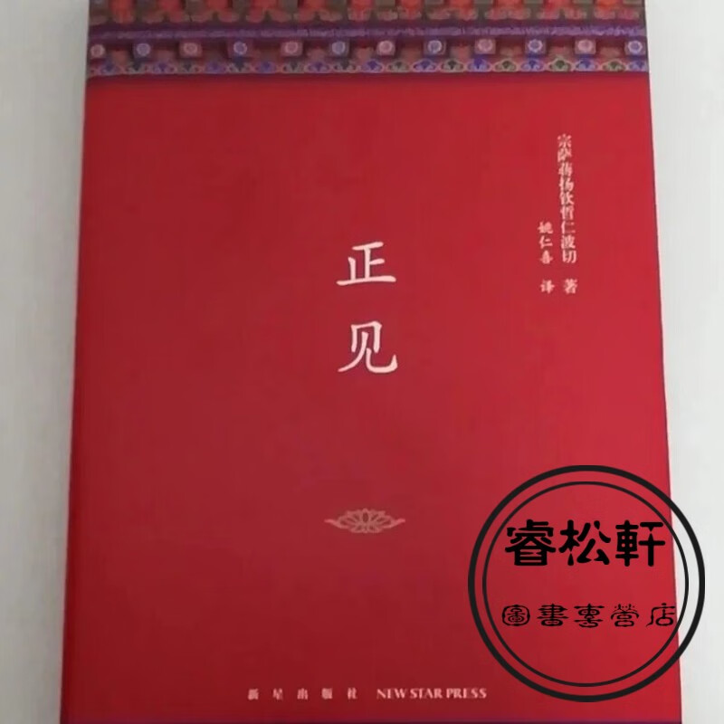 正见佛陀的证悟（绝版老书）