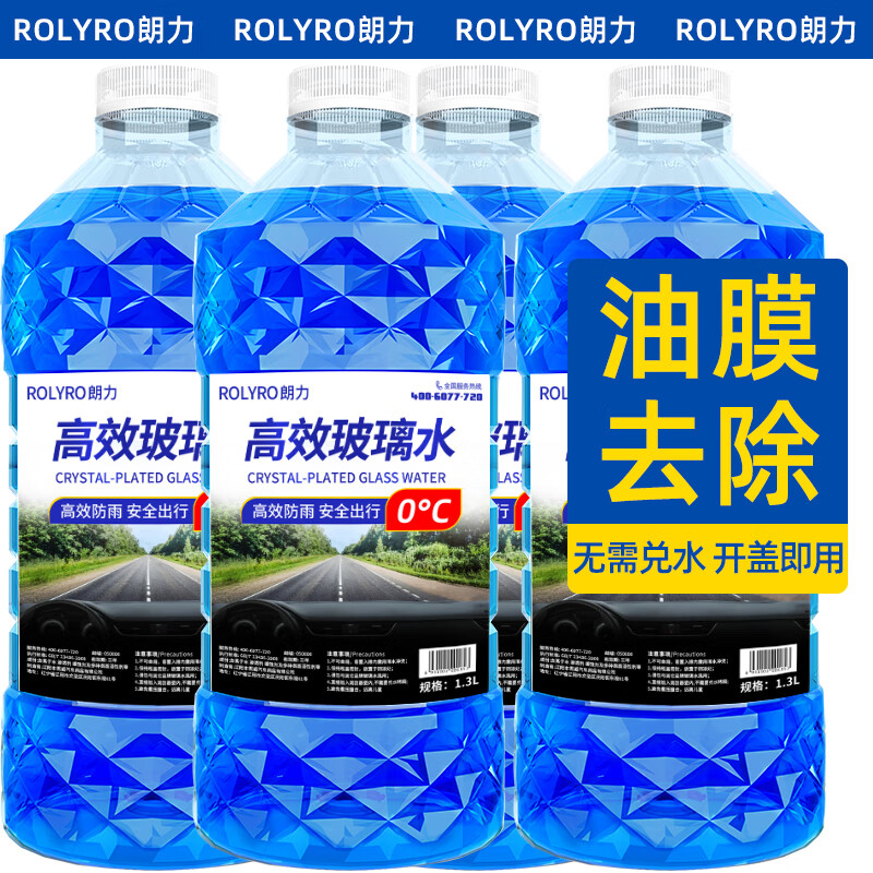 ROLYRO去油膜玻璃水汽车冬季防冻型镀晶镀膜驱水4大桶车用雨刮水雨刷精 0℃1.3L 4瓶 【去除油膜】 1