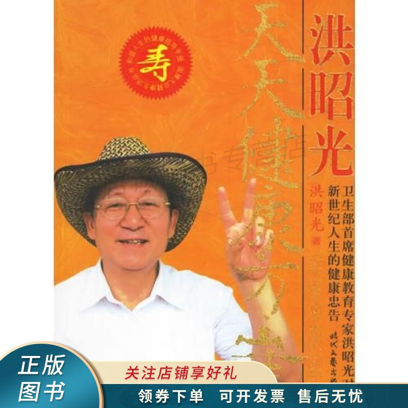 洪昭光天天健康方案