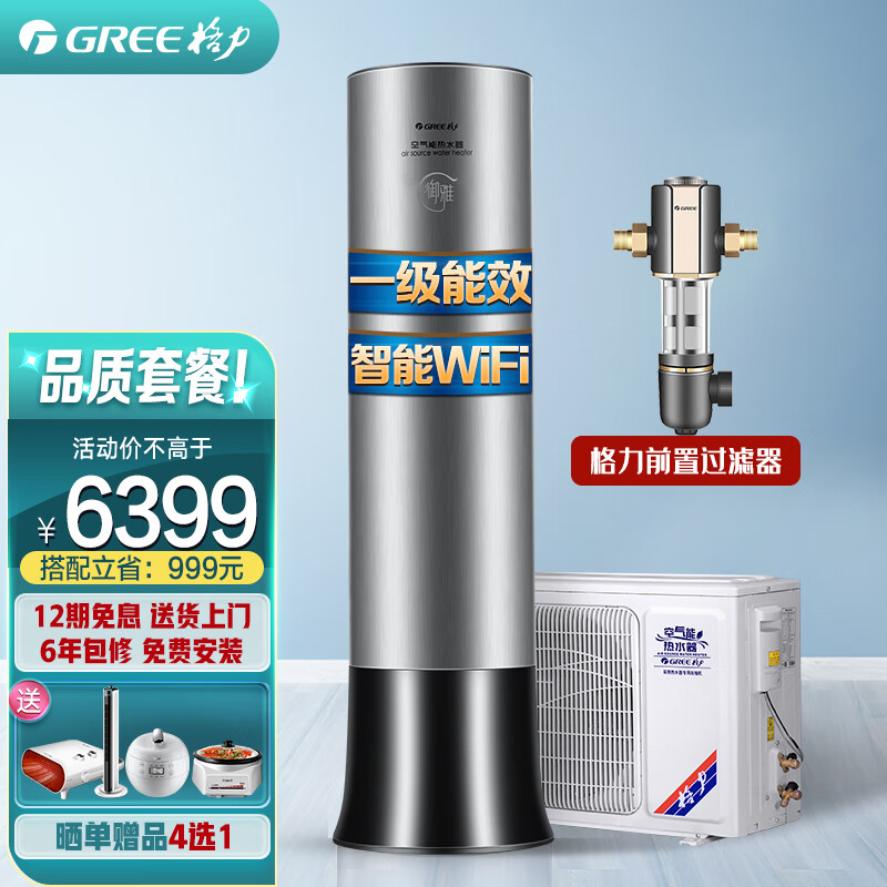 格力（GREE）空气能热水器家用 200L 高能效纯热泵 智能WIFI节能 水电分离安全 新国标御雅 御雅200L+格力前置过滤器【套装】