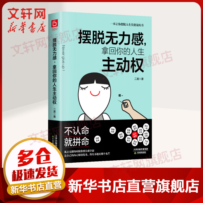 摆脱无力感，拿回你的人生安主动权