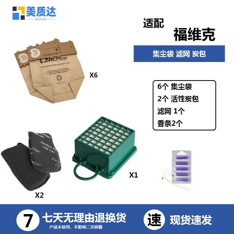 美质达适配vorwerk福维克vk130vk131fp130垃圾袋集尘袋滤网炭包吸尘器