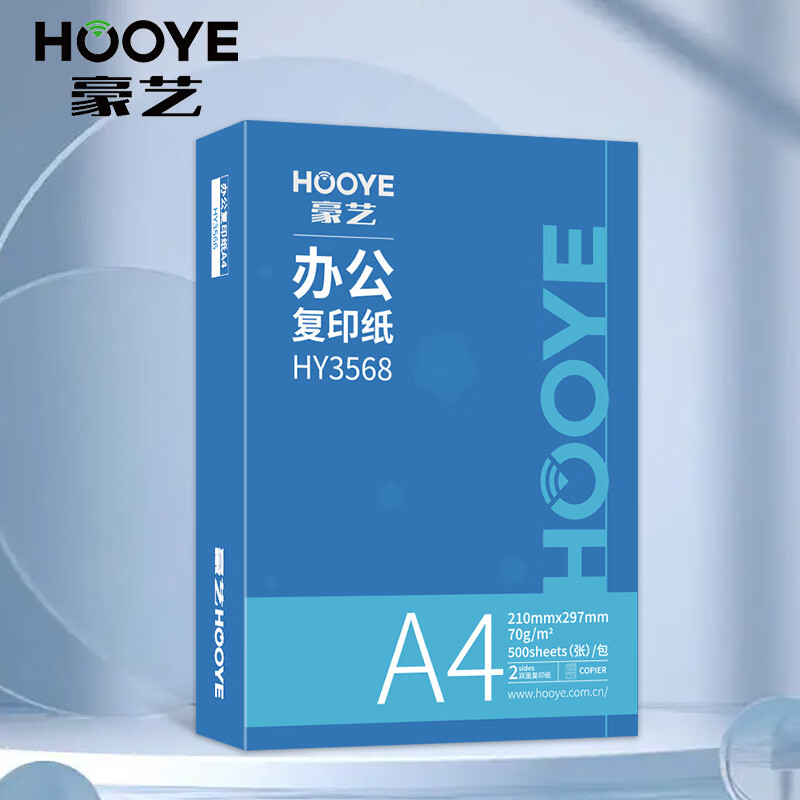 豪艺（HOOYE）70g A4复印纸 高品质打印纸 双面草稿纸HY3566 500张/包