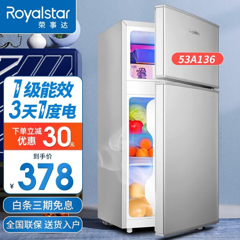 荣事达（Royalstar）【送货上门】迷你冰箱小 小型双门电冰箱家用宿舍冷冻冷藏节能 53A136【一级能效】【95%地区隔日达】银怎么样,好用不?