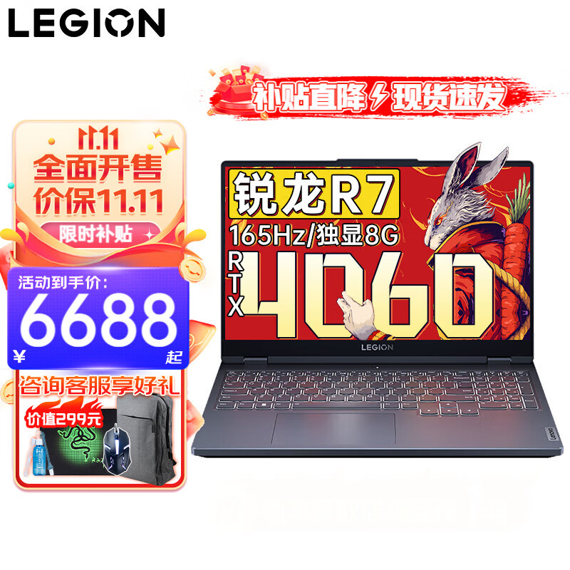 联想拯救者R7000 2023款设计P图电竞游戏笔记本电脑 RTX4060 8G高能独显 旗舰锐龙 R7-7735H 16G内存 512G固态丨标配版 15.6英寸 2.5K超清 165Hz高刷屏怎么看?