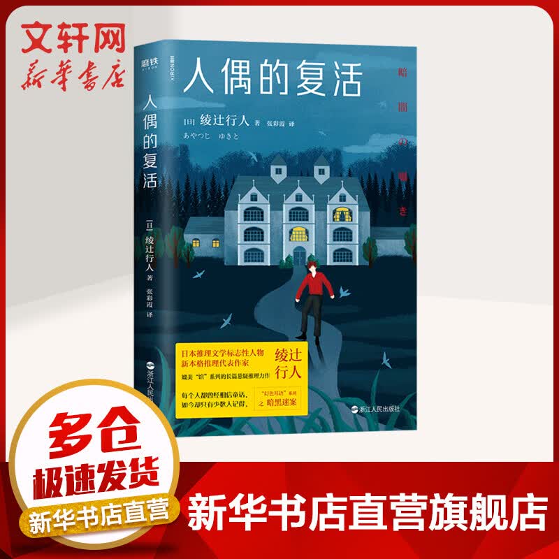 人偶的复活