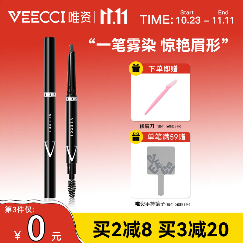 唯资（VEECCI）极细眉笔菱形防水持久防汗不易脱色女初学者平价毛流速绘纤细眉笔 02#灰棕【菱形】怎么样,好用不?