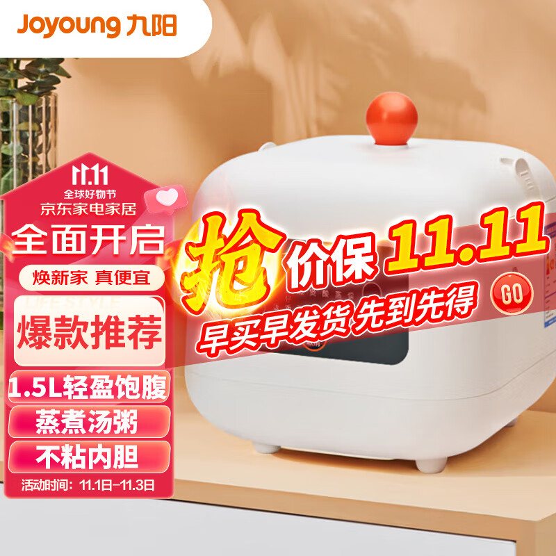 九阳（Joyoung）小型饭煲1.5升迷你智能电饭煲电饭锅简单操控面板黑晶不粘内胆多功能蒸煮煲汤 F121（推荐1-2人）怎么样,好用不?