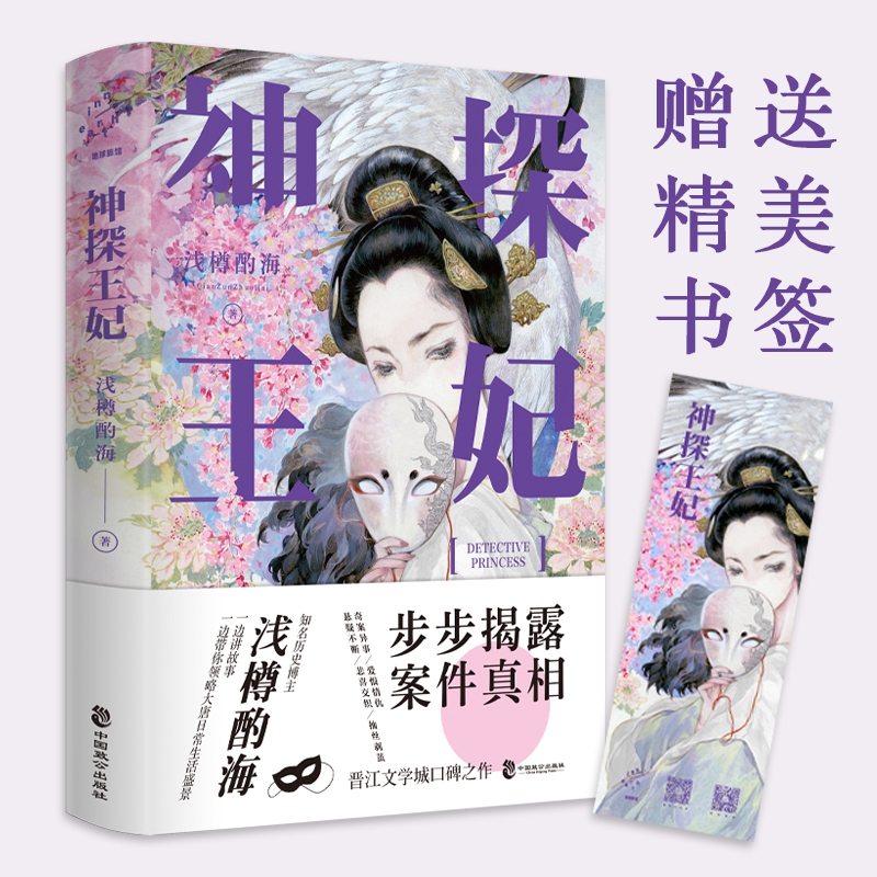 神探王妃