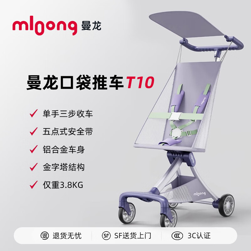 曼龙婴儿推车遛娃神器婴儿车0-6岁用折叠可坐可躺带减震口袋推车 T10-口袋推车 一键收车 就酱紫