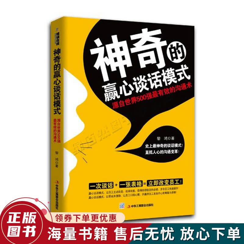 神奇的赢心谈话模式