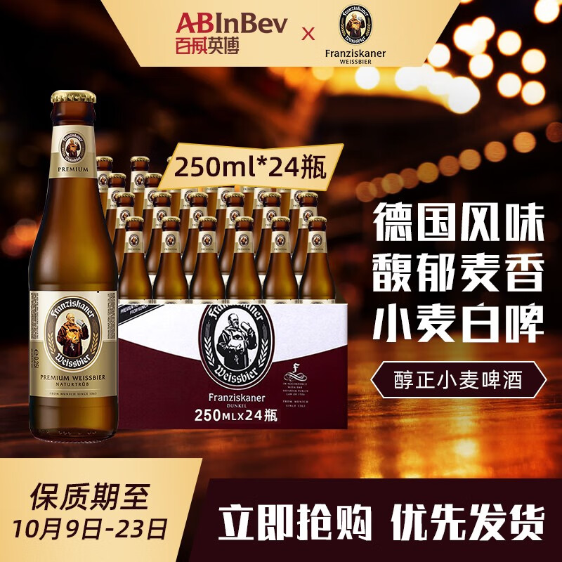 范佳乐教士啤酒 小麦白啤酒250ml  德国风味醇正聚会野餐精酿啤酒 范佳乐250*24瓶