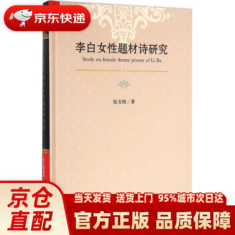 李白女性题材诗研究