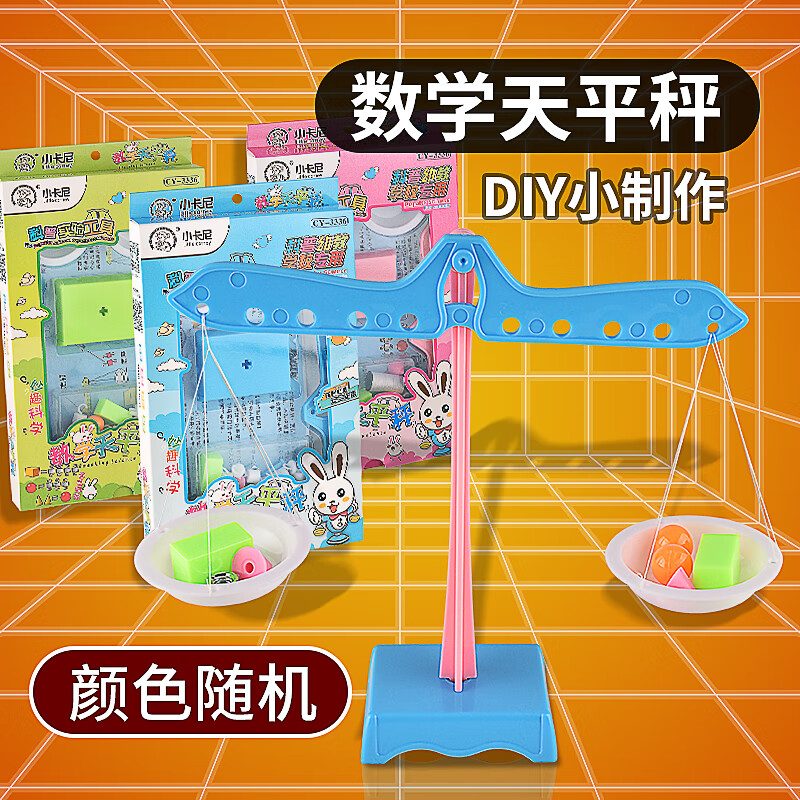 托盘天平称教具小学生物理科学实验数学教材幼儿园儿童小天平玩具 diy