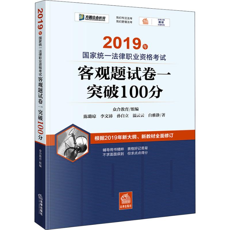 客观题试卷一突破100分 2019