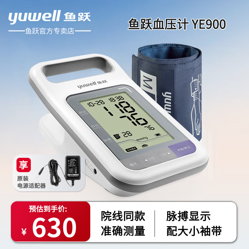 家用医用全自动臂式血压计ye900高精准全自动医用级隧道式血压计ye990