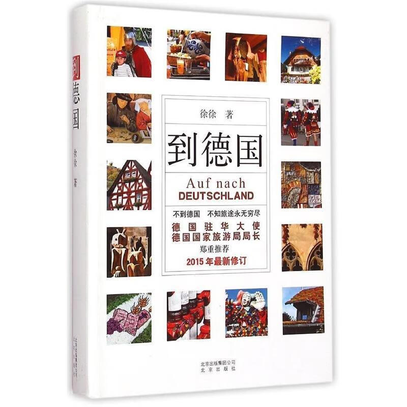 到德国【正版书籍，畅读优品】