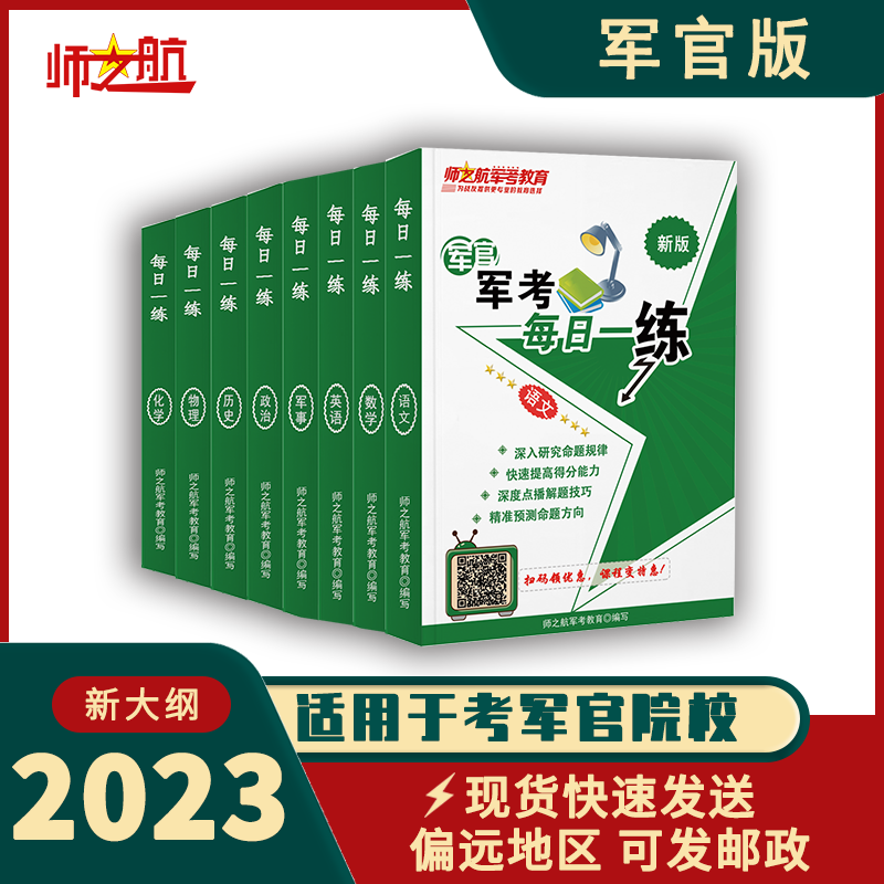 2023战士考军校习题练习军考资料士兵每日一练 军事