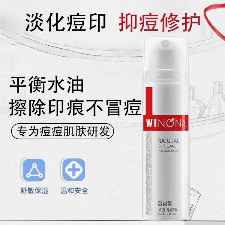 薇诺娜净痘清颜霜50g（乳液面霜补水保湿敏感肌护肤品）淡化痘印控油 净痘清颜霜15g【防伪可查】