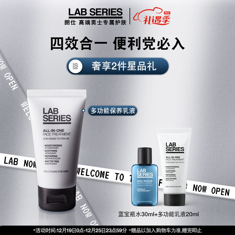 朗仕lab多功能保养乳液50ml(润肤乳 补水保湿 控油舒缓 男士乳液)