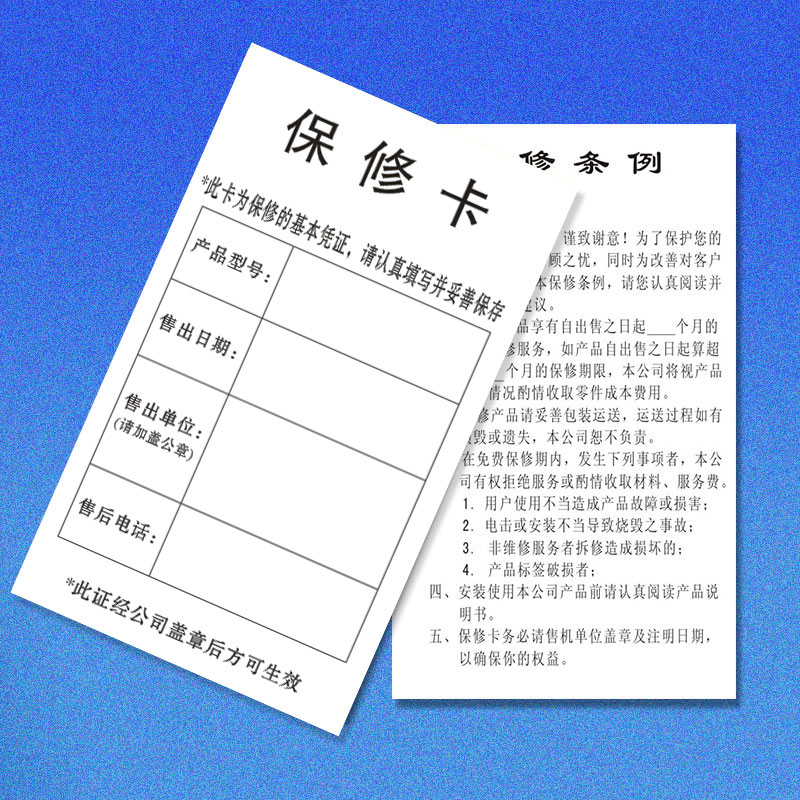 珮颖 产品质量卡 售后服务卡 通用型 9*5.41件是500个