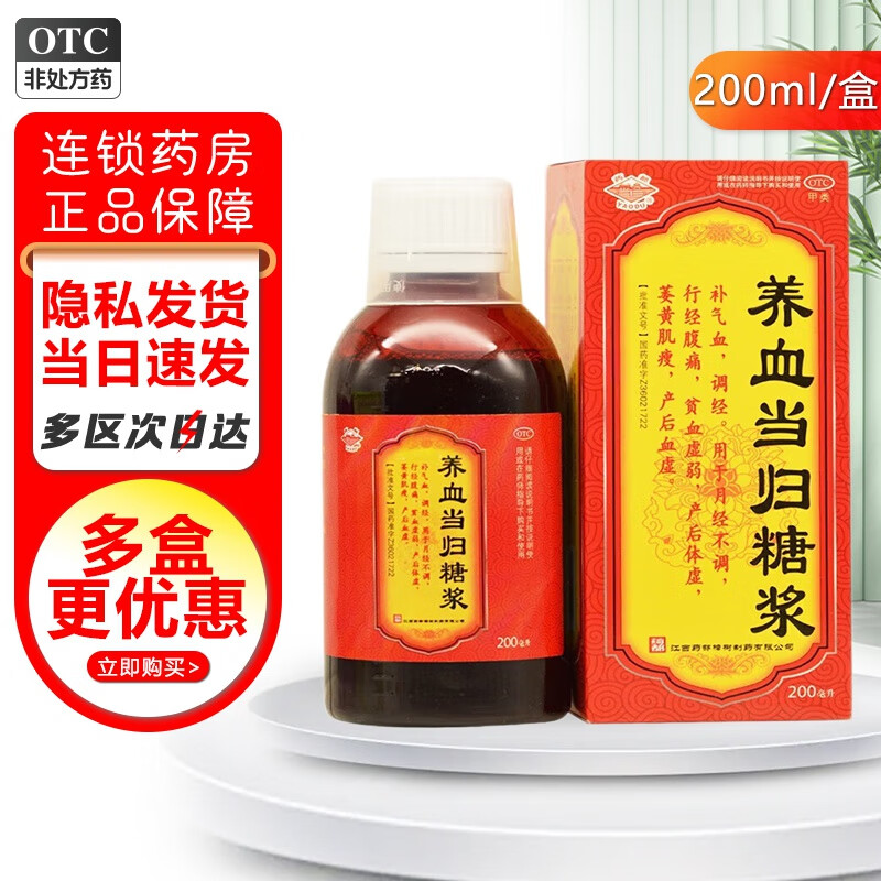 药都 养血当归糖浆 200ml,补气血,调经.