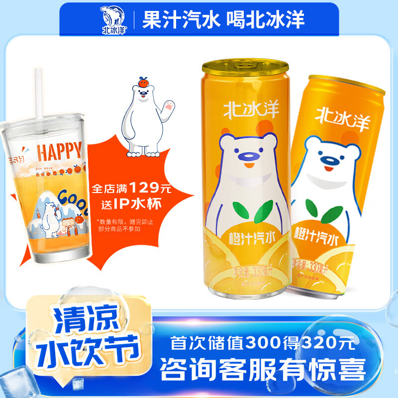 北冰洋 橙汁汽水330ml*6罐 果汁碳酸饮料