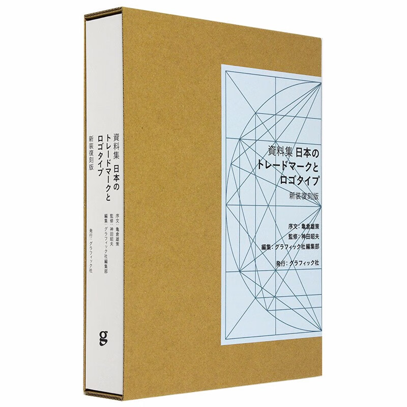 【现货】日文原版 日本昭和企业商标资料集VI系统 日本のトレ—ドマ—クとロゴタイプ善本图书