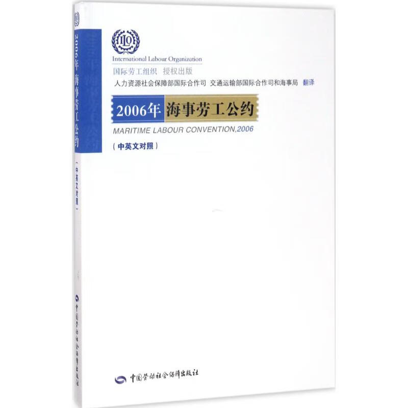 2006年海事劳工公约
