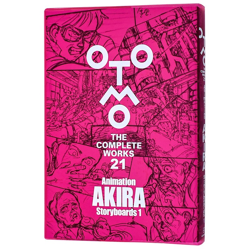 【现货】大友克洋全集21 阿基拉动画分镜画集1「otomo the complete