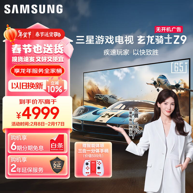 三星SAMSUNG玄龙骑士Z9 65英寸 3+64G 专业游戏电视 5.8ms 低延迟 无开机广告 超薄4K 120Hz  UA65ZU9000JXXZ