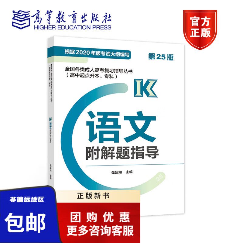 高三语文备考指南（2025）的简单介绍