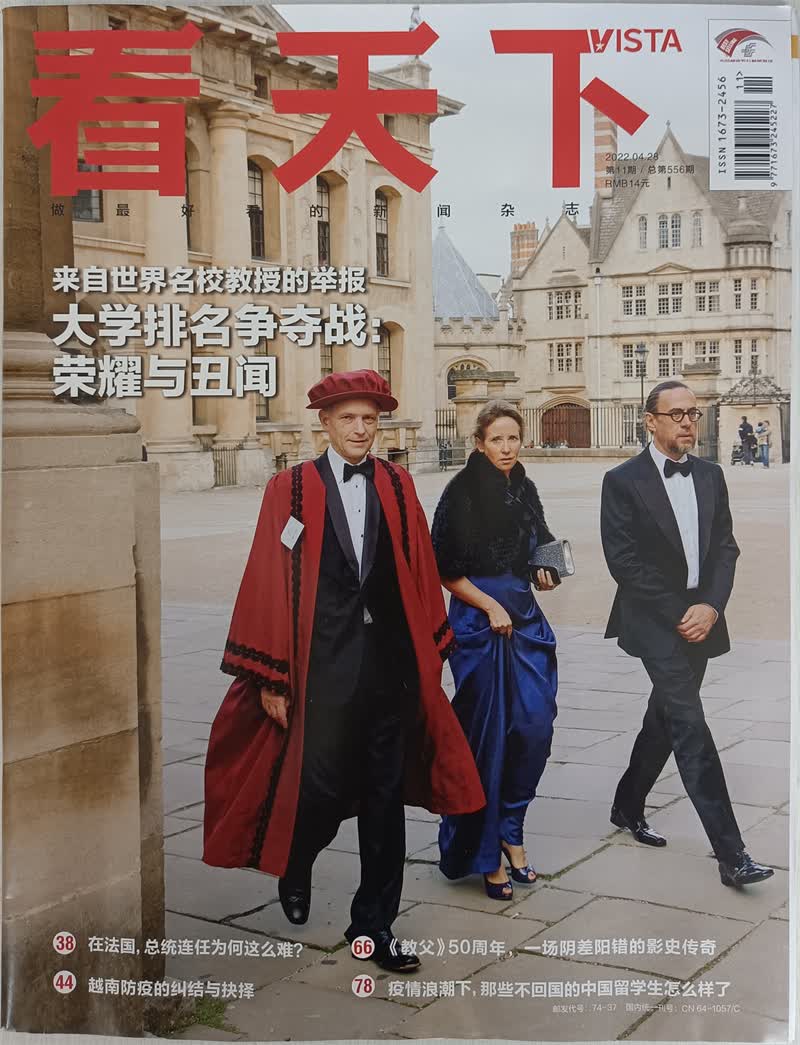看天下 2022年5月第11期 本期封面主题大学排名争夺战 新闻杂志 京东自营