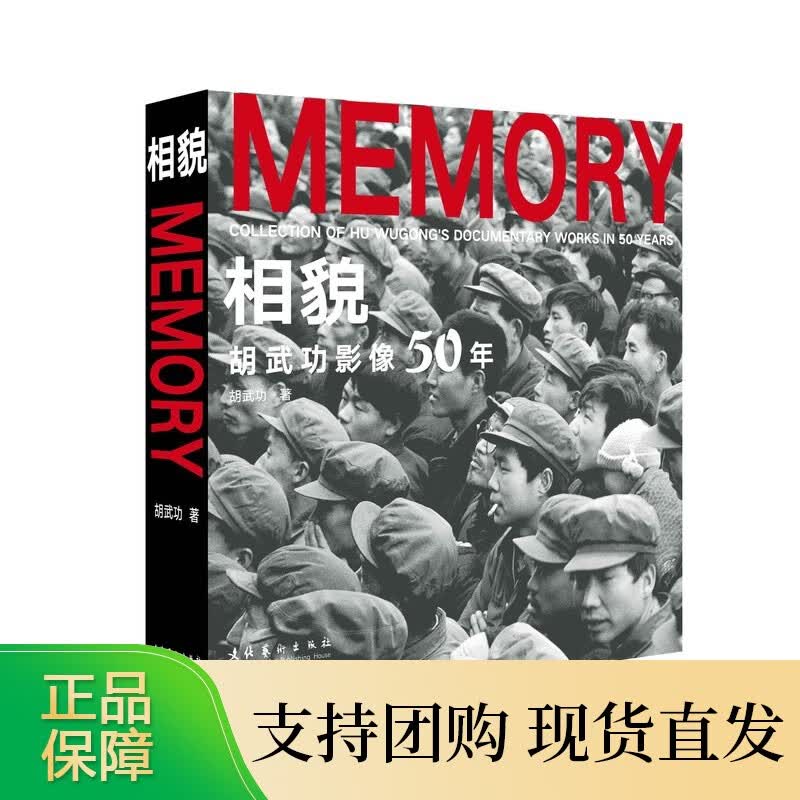 相貌·胡武功影像50年