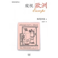 窥视欧洲【正版图书】