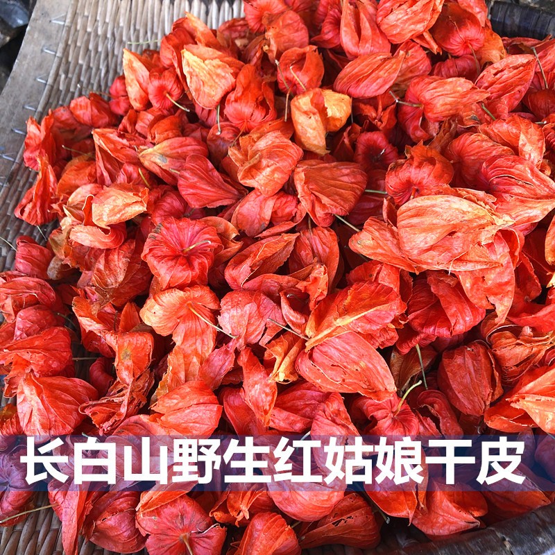 辣青春 新货红姑娘果苦姑娘灯笼果锦灯笼山红菇娘挂金灯干皮75克 干皮