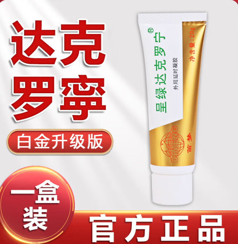 盐酸利多卡因乳膏外用复方利多卡因凝胶膏时延男喷雾剂 白金版1盒装