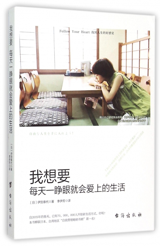 我想要每天一睁眼就会爱上的生活