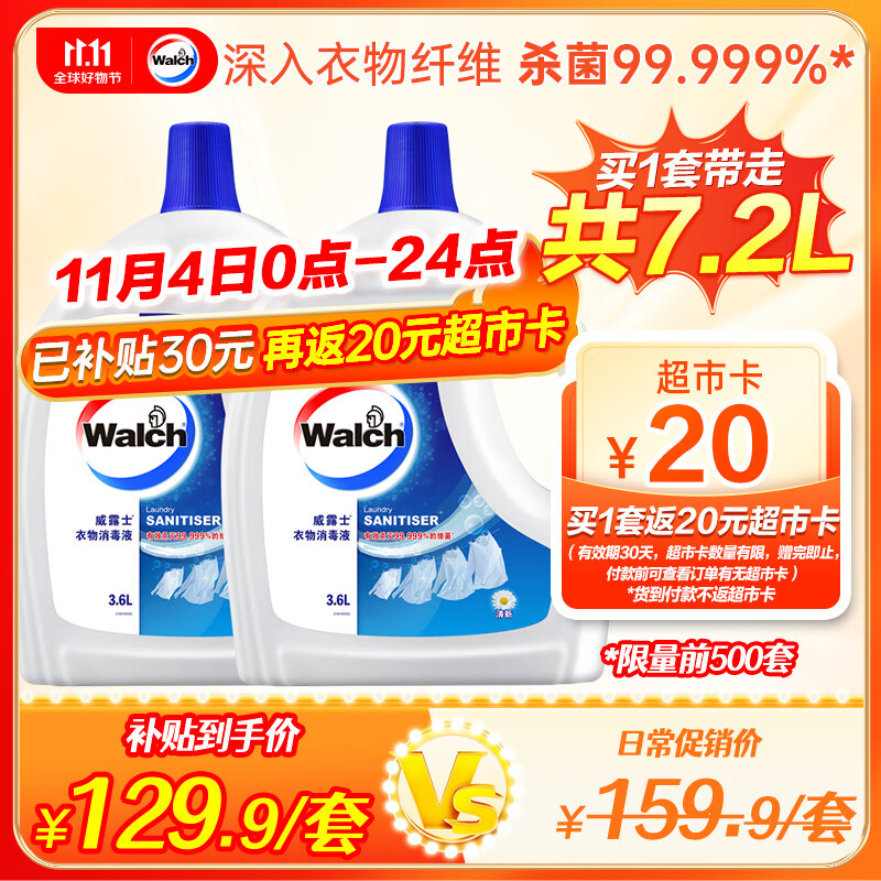 威露士衣物消毒液清新3.6L*2 内衣裤袜子除菌液 杀菌99.999%除菌剂使用感如何?