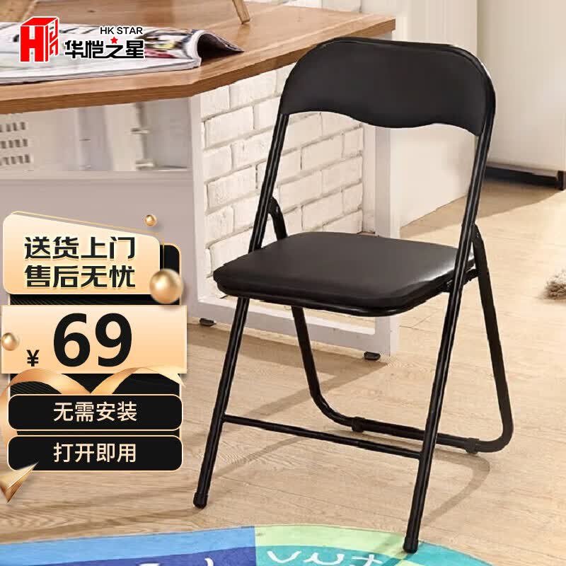 华恺之星 折叠椅 家用电脑椅办公椅凳培训会议椅靠背椅子XK1030黑色高性价比高么？