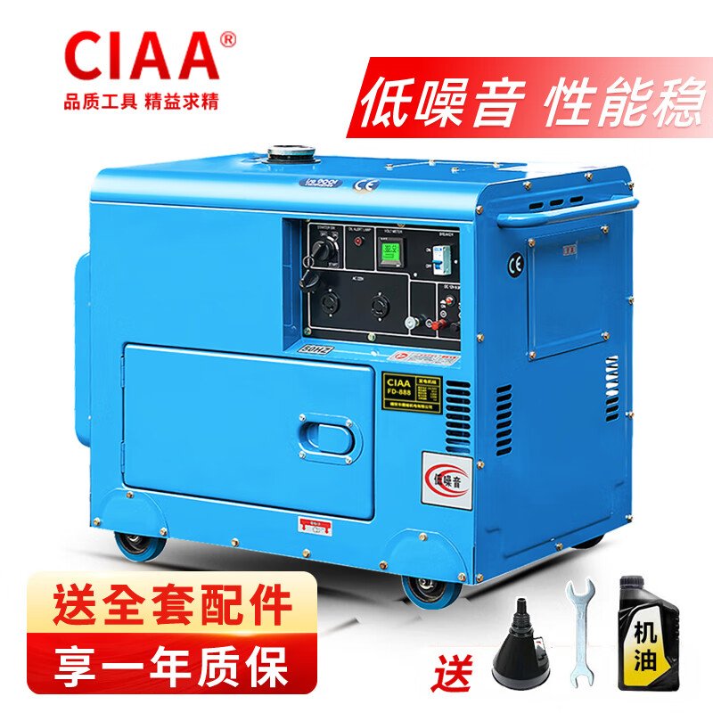 ciaa柴油发电机10kw小型家用三相220/380v低噪款 8千瓦电启220 380v