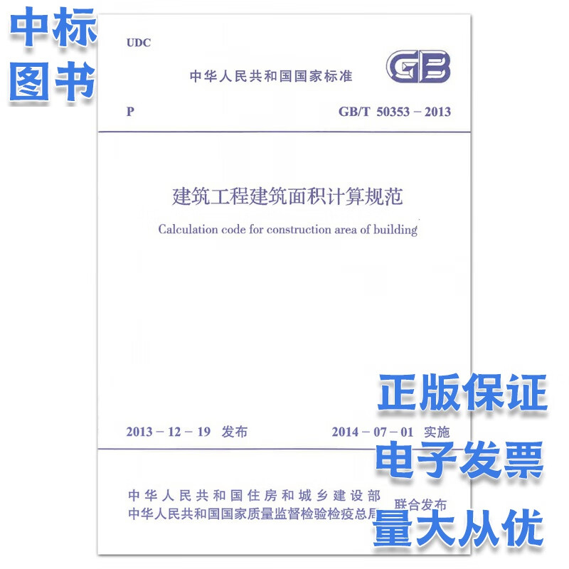 GB T 50353-2013 建筑工程建筑面积计算规范
