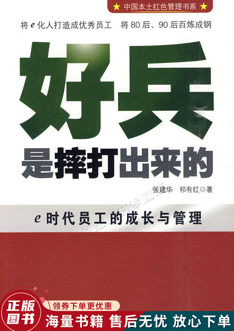 好兵是摔打出来的