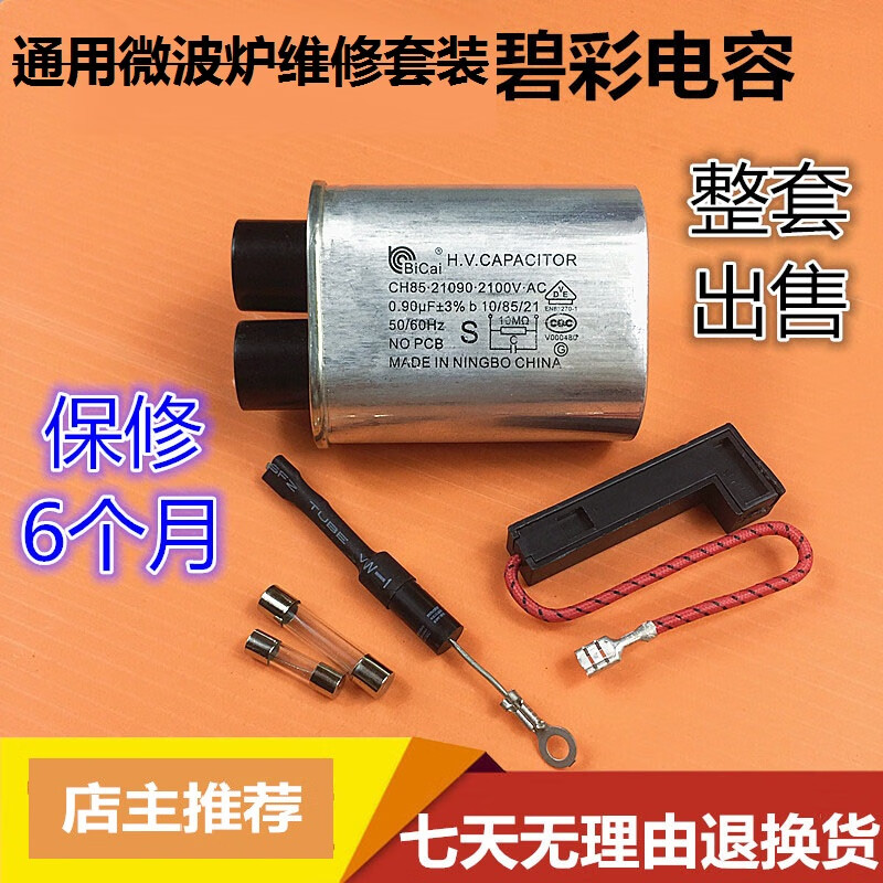 turbosun微波炉配件 通用高压电容 单向二极管 保险丝组件 高压二极管